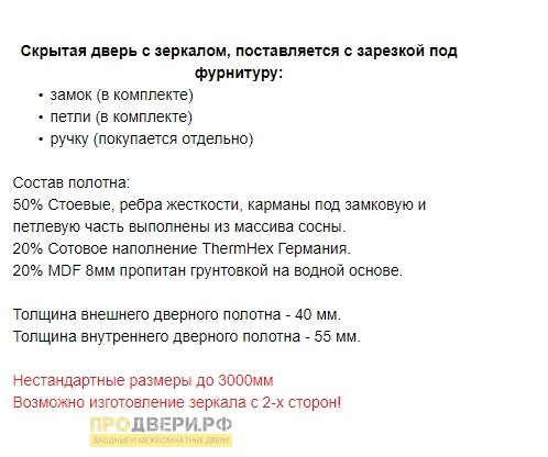 СКРЫТАЯ ДВЕРЬ С ЗЕРКАЛОМ (c 1 стороны)