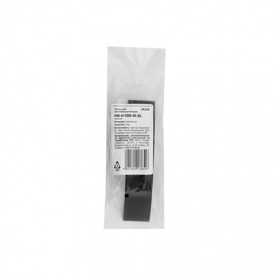 Ручка-скоба мебельная MB-H-008-96 BL черный