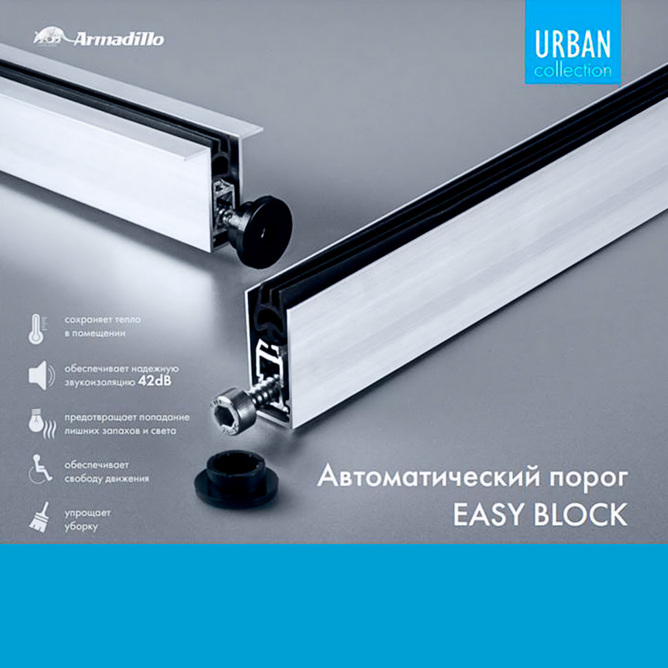 Автоматический порог EASY BLOCK F/1020